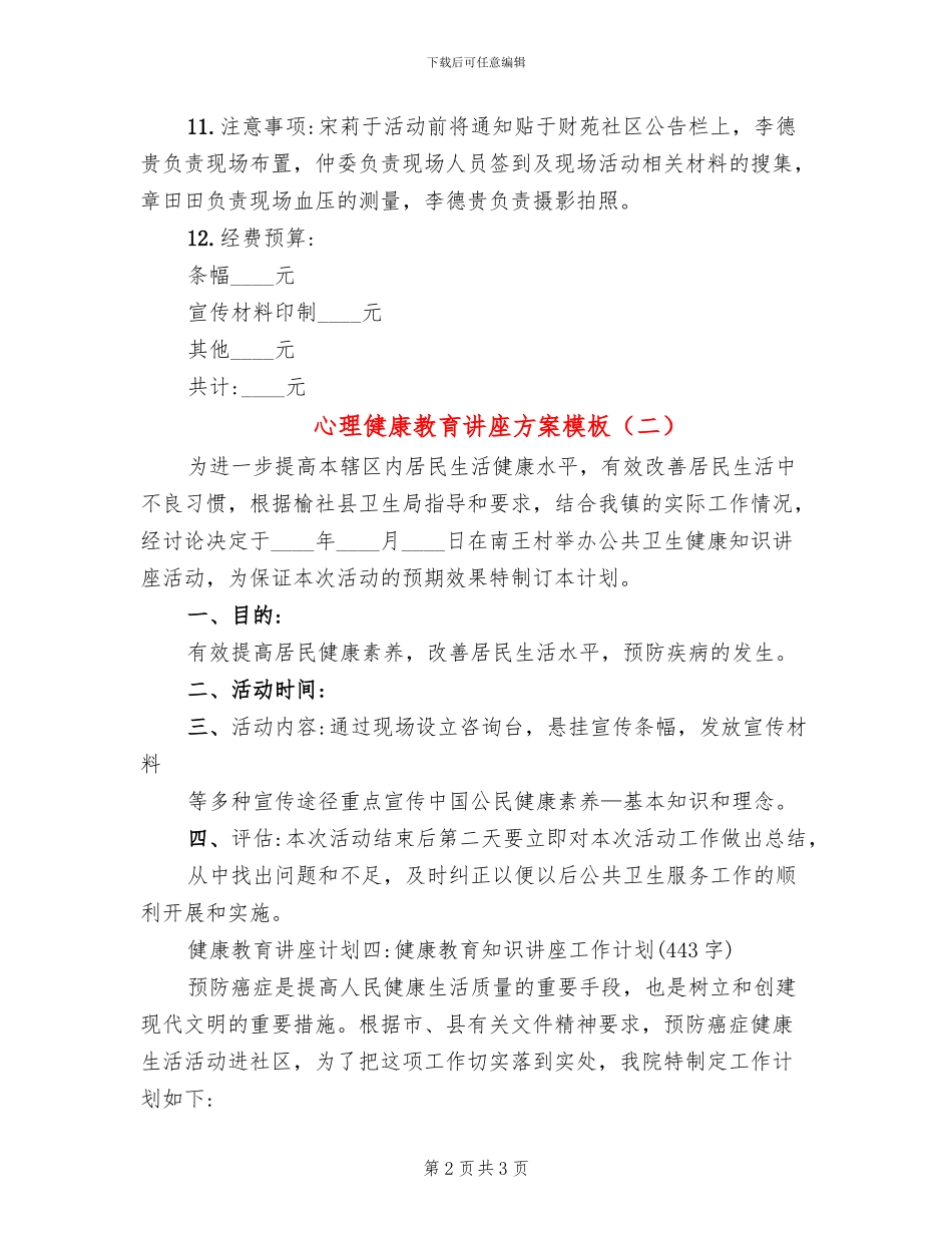 心理健康教育讲座方案模板_第2页