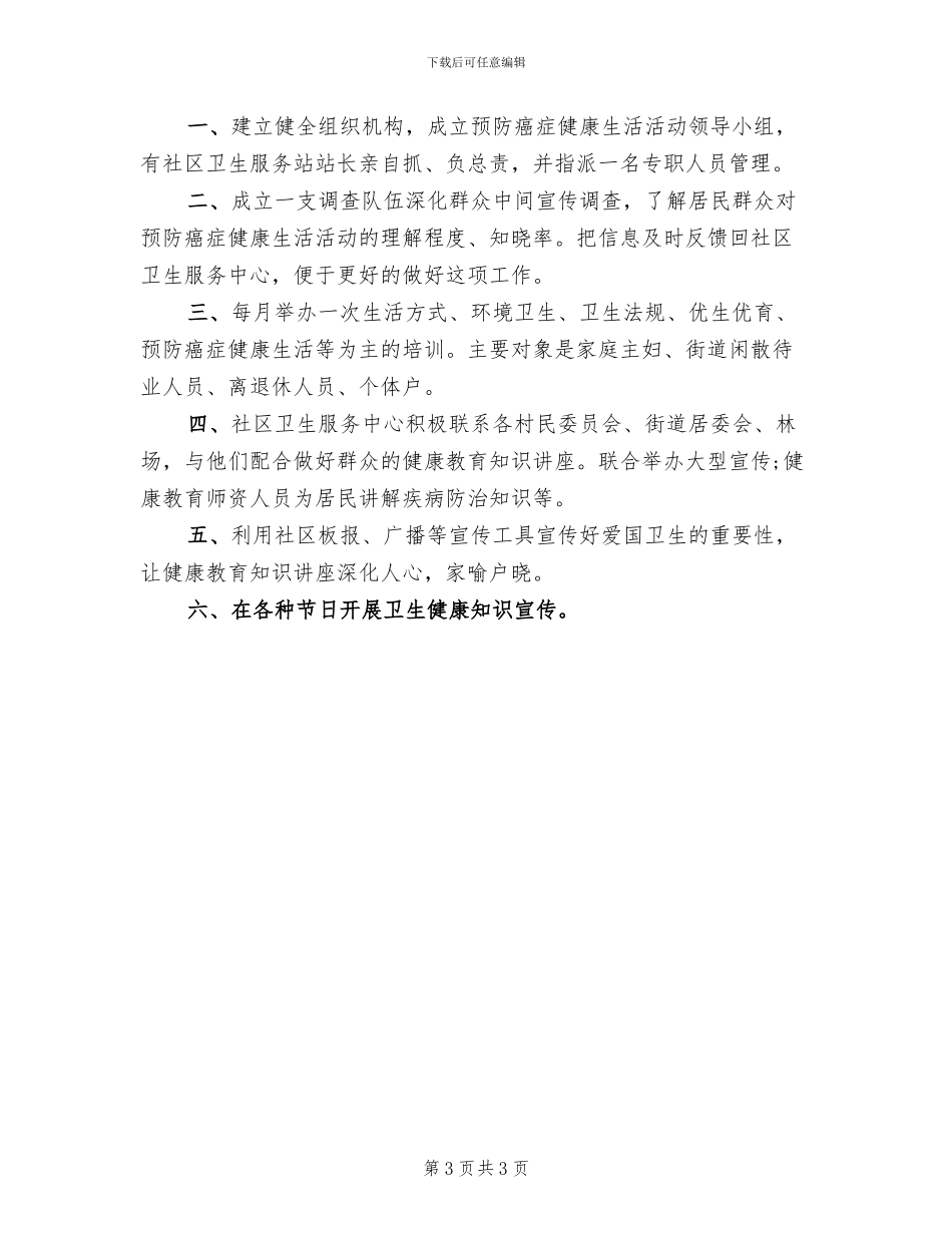 心理健康教育讲座方案模板_第3页