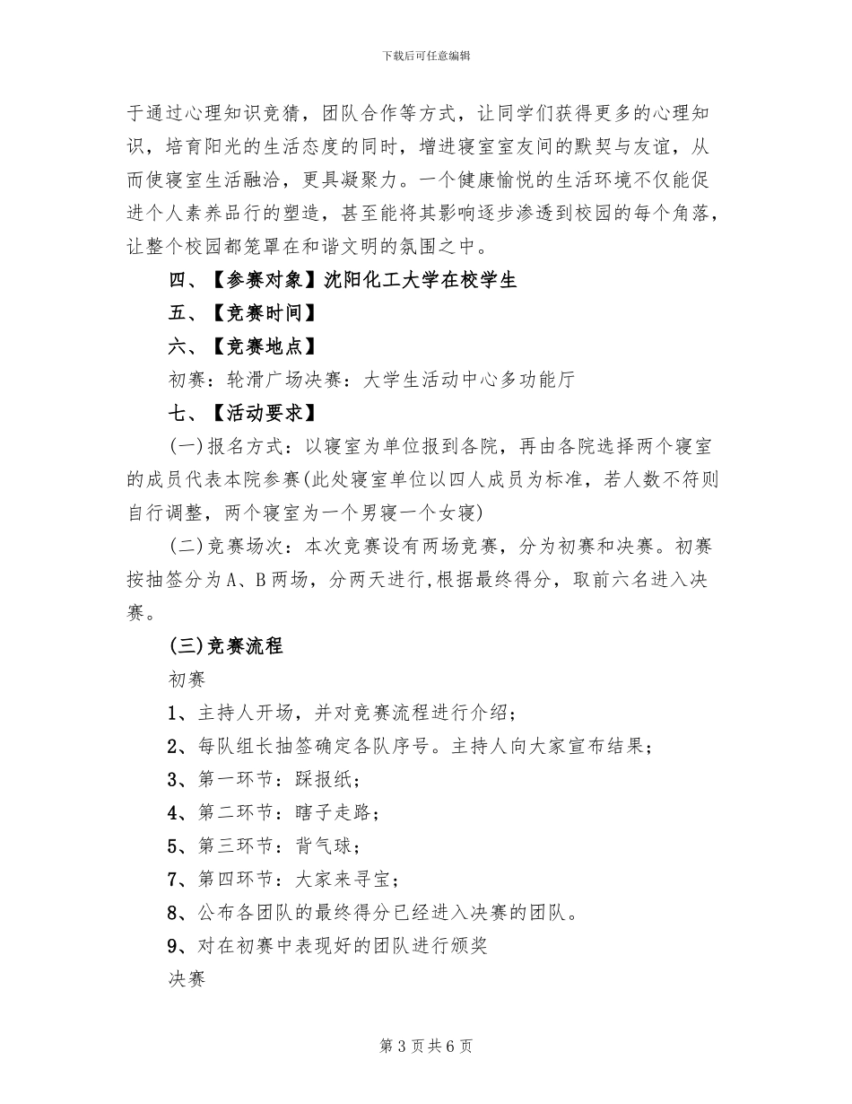 心理健康日活动方案范文(2篇)_第3页