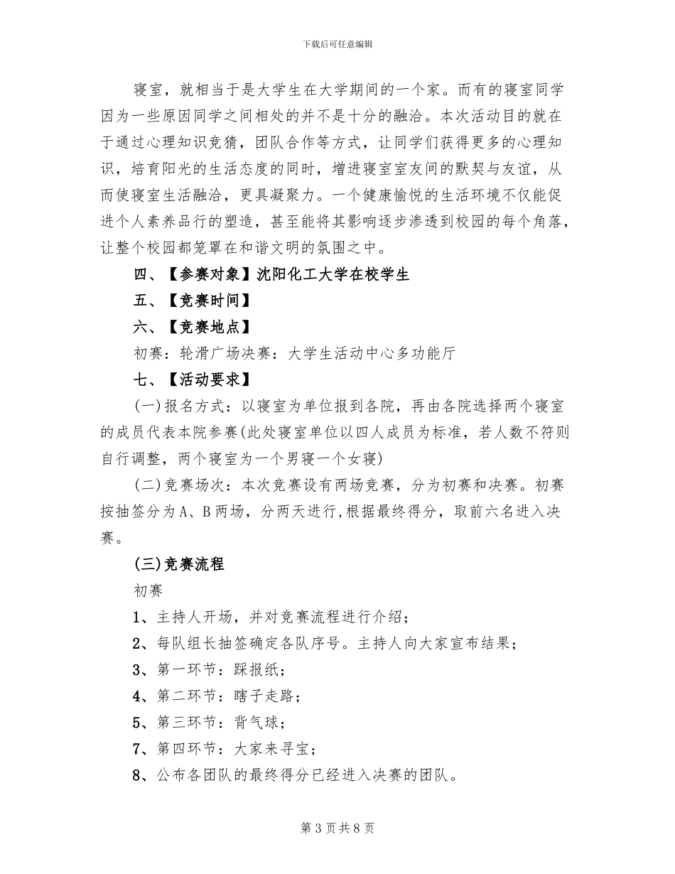 心理健康日活动方案范本_第3页