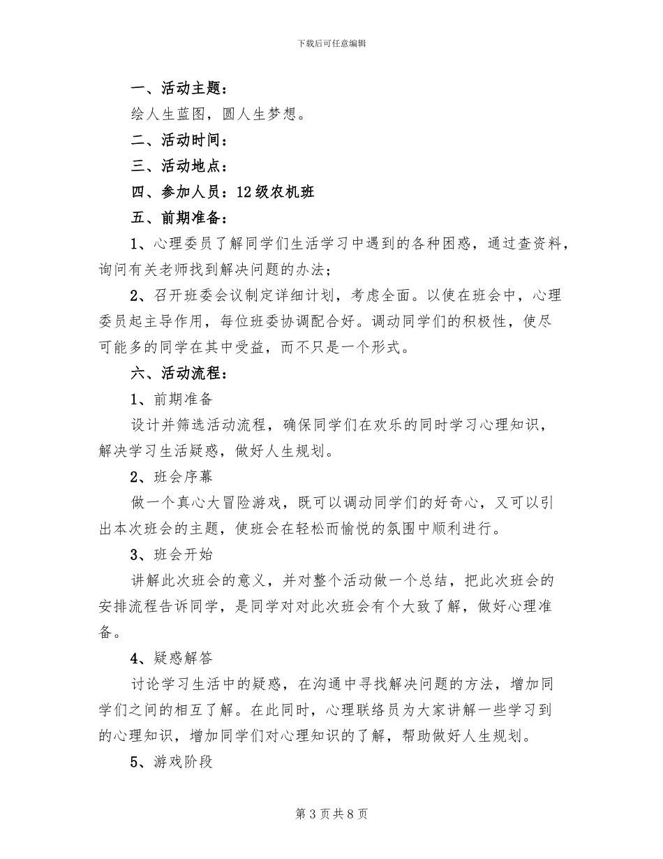 心理健康日活动方案范文_第3页