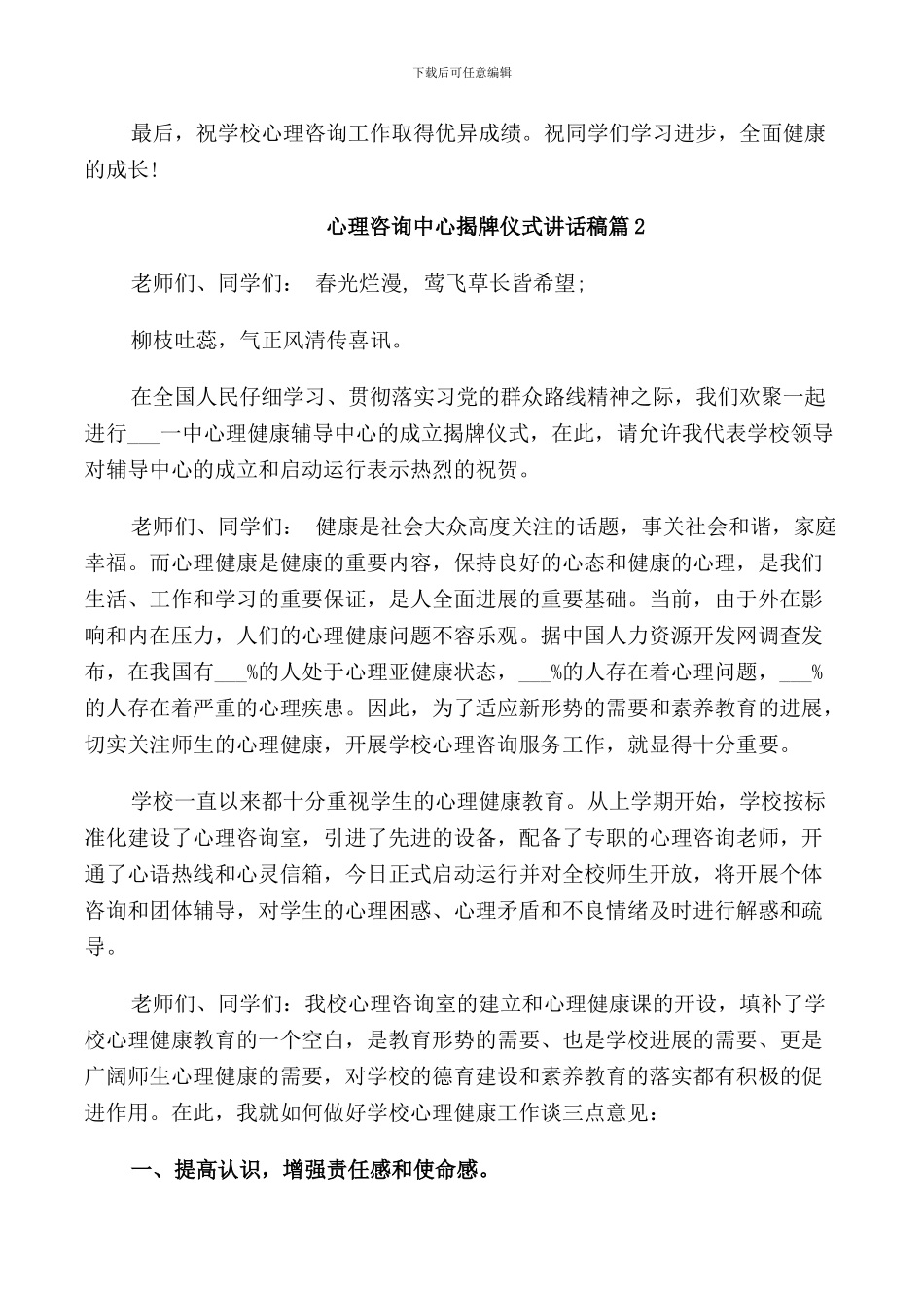 心理咨询中心揭牌仪式讲话稿_第2页