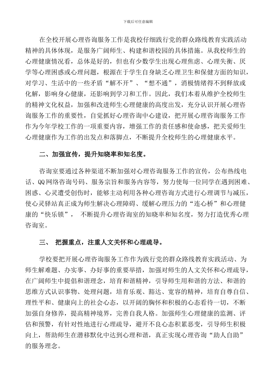 心理咨询中心揭牌仪式讲话稿_第3页