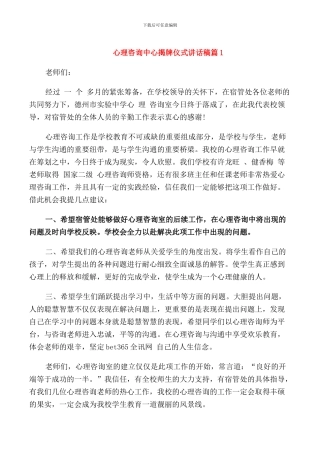 心理咨询中心揭牌仪式讲话稿