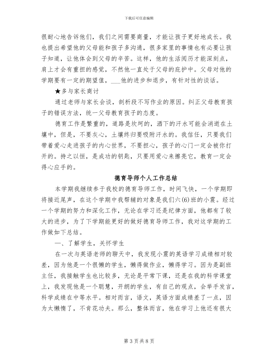 德育导师2024年工作总结范文_第3页