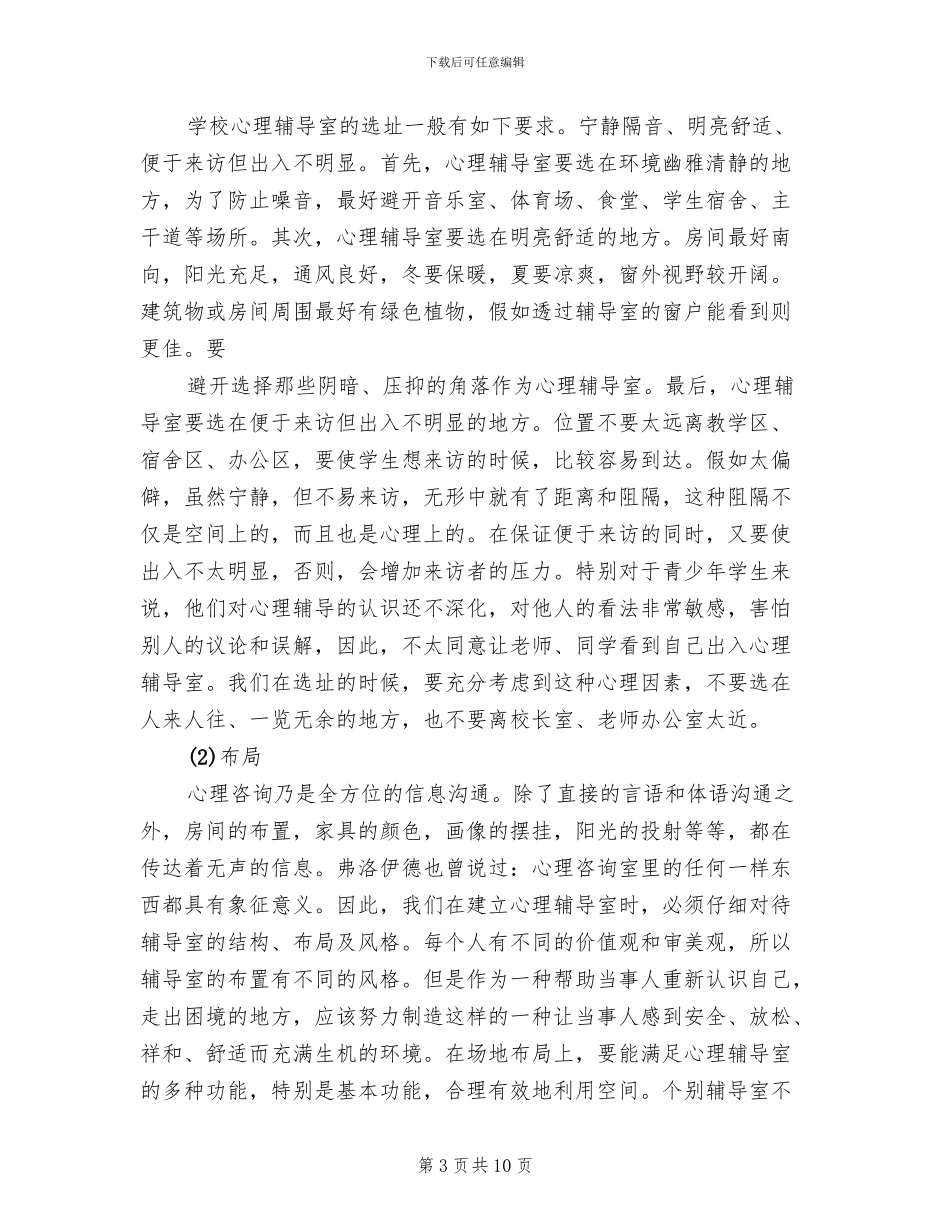 心理咨询室建设方案_第3页
