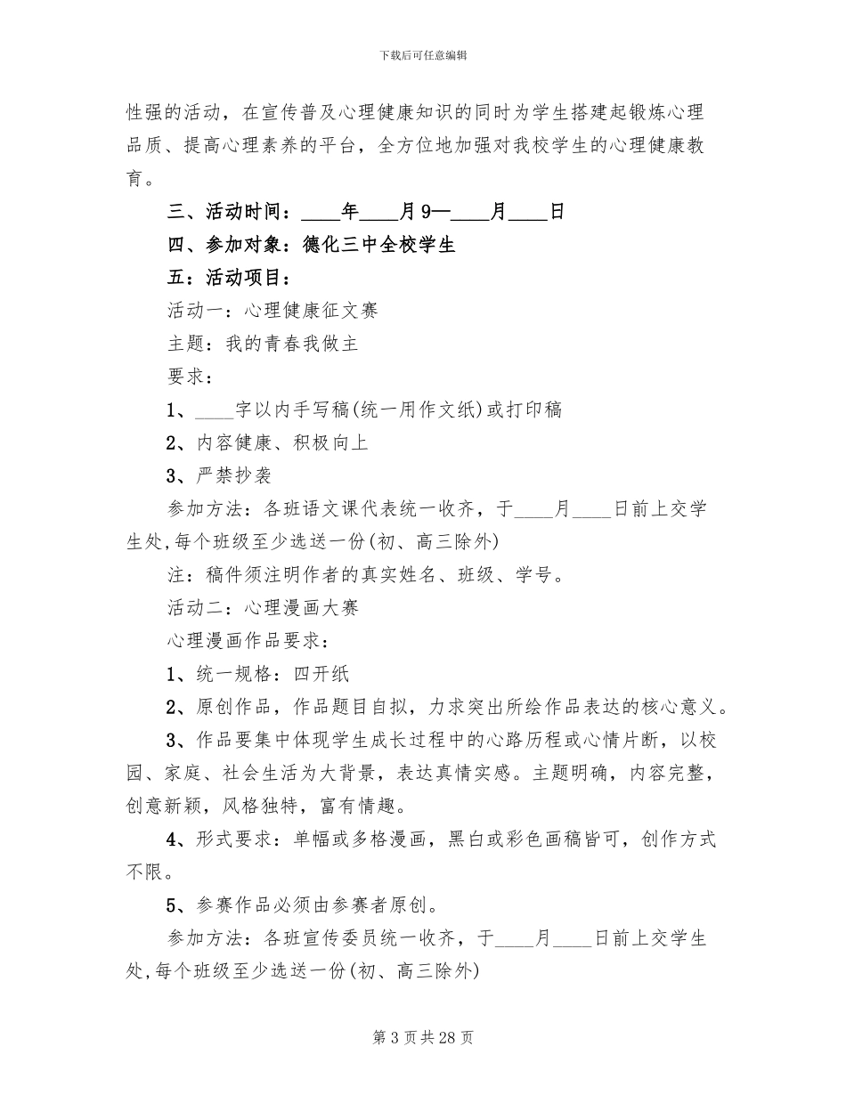 心理活动策划书方案_第3页