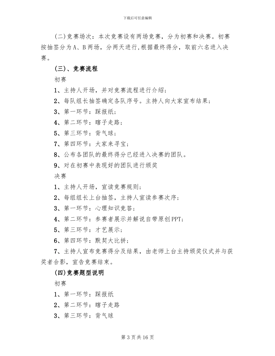 心理活动策划书精编2024方案(2篇)_第3页