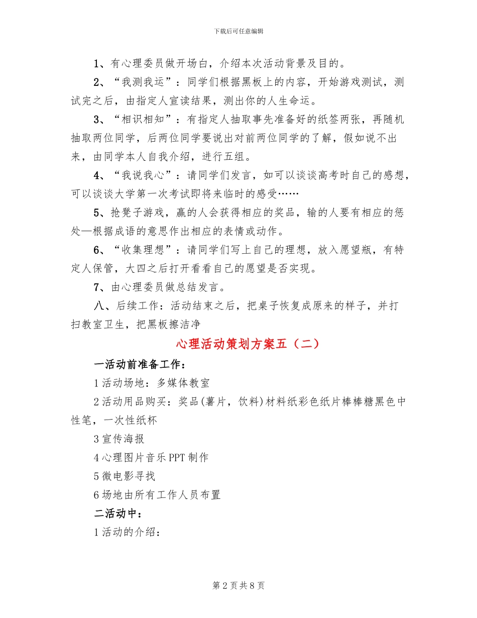 心理活动策划方案五_第2页
