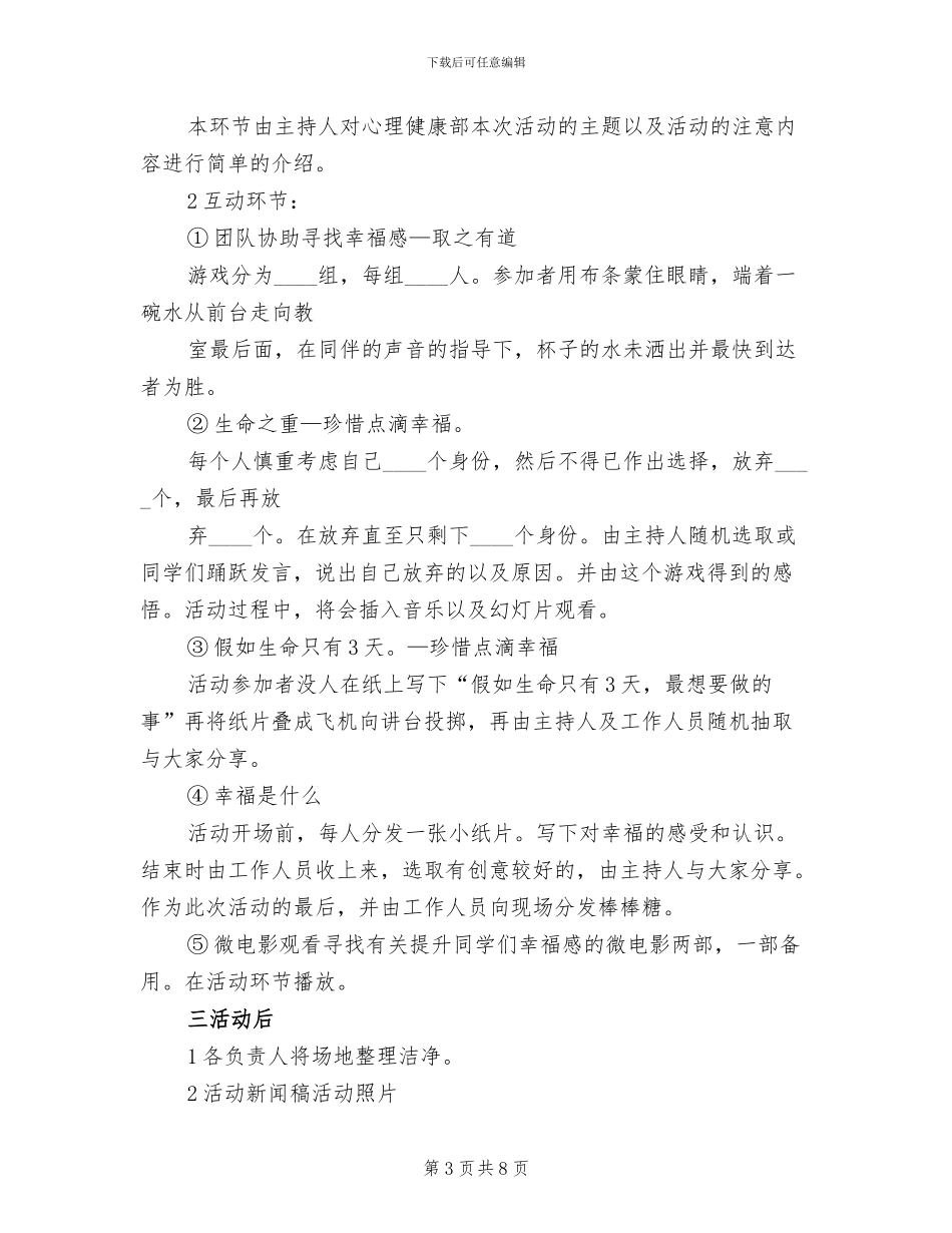 心理活动策划方案五_第3页