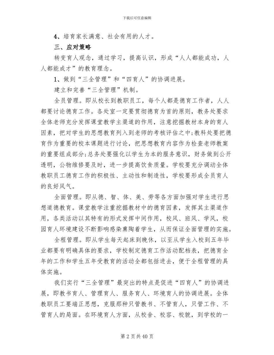 德育教育实施方案_第2页