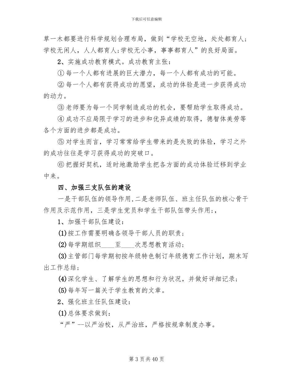 德育教育实施方案_第3页