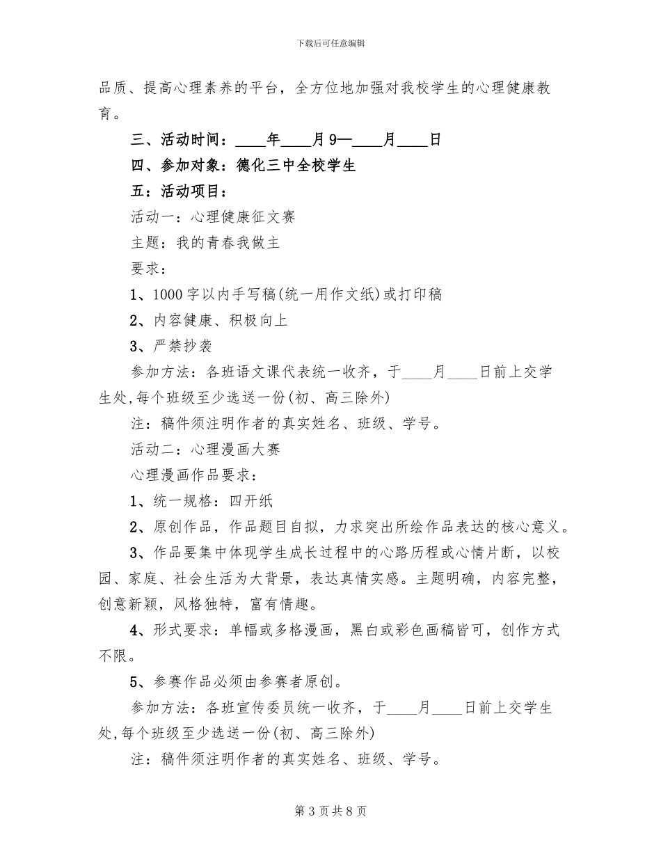 心理活动策划方案范文_第3页