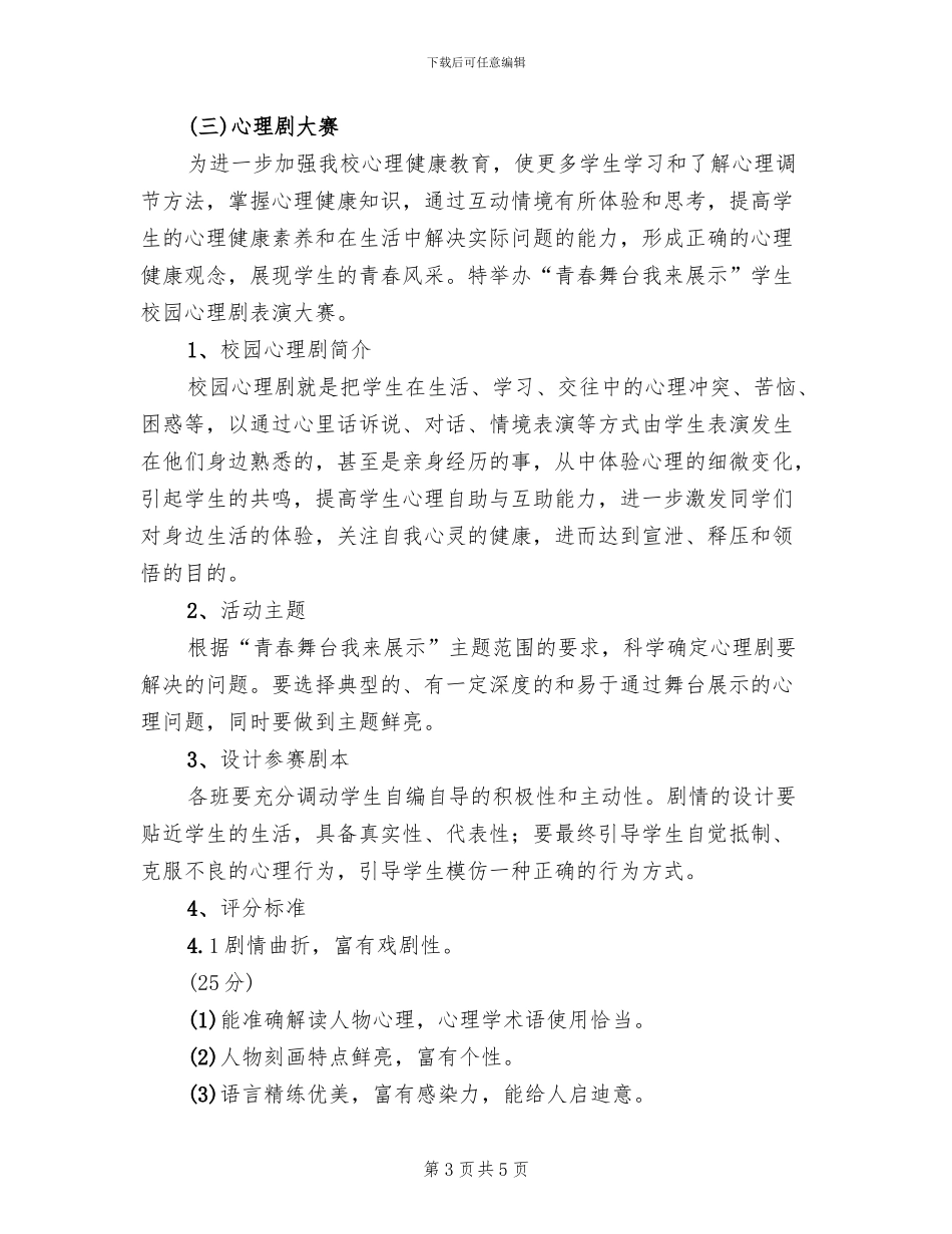 心理健康教育活动方案(2篇)_第3页