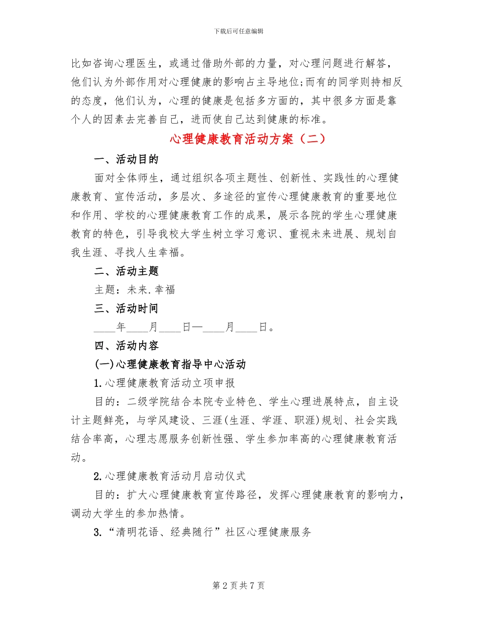 心理健康教育活动方案_第2页