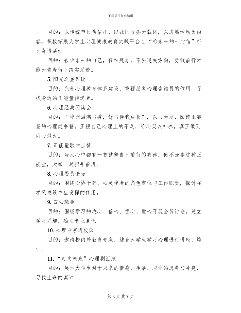 心理健康教育活动方案_第3页