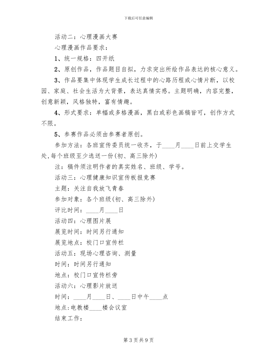心理活动策划方案范本_第3页