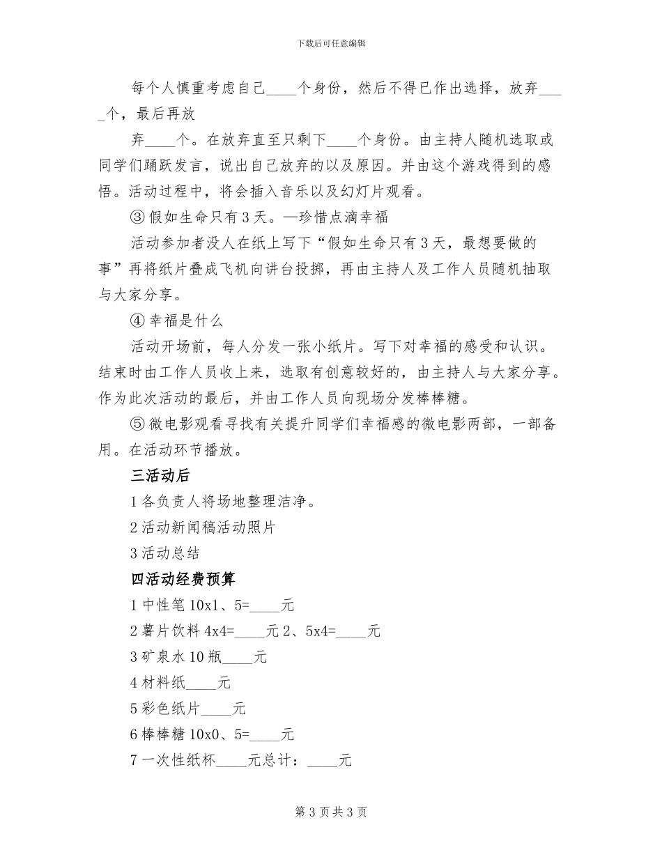 心理活动策划方案范本(2篇)_第3页
