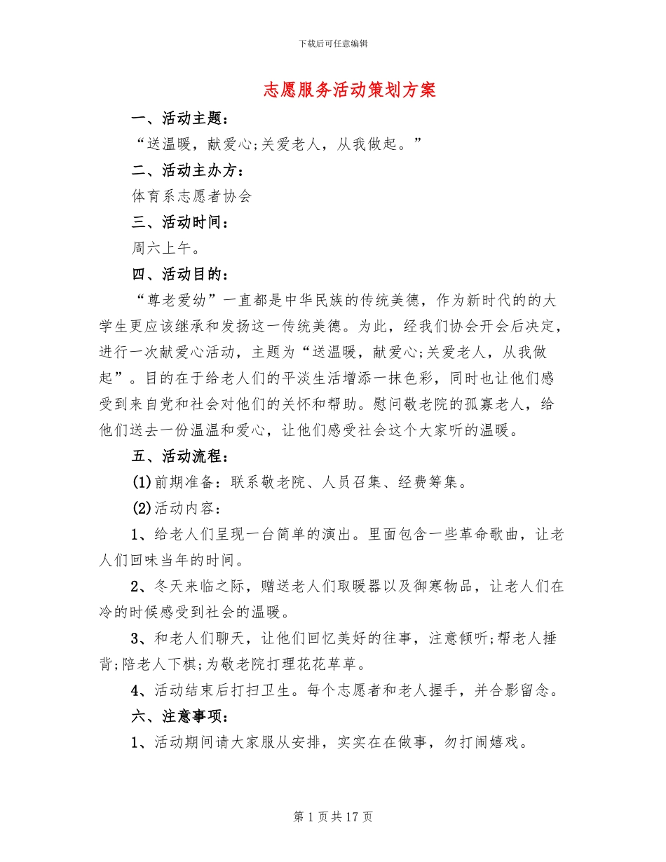 志愿服务活动策划方案_第1页