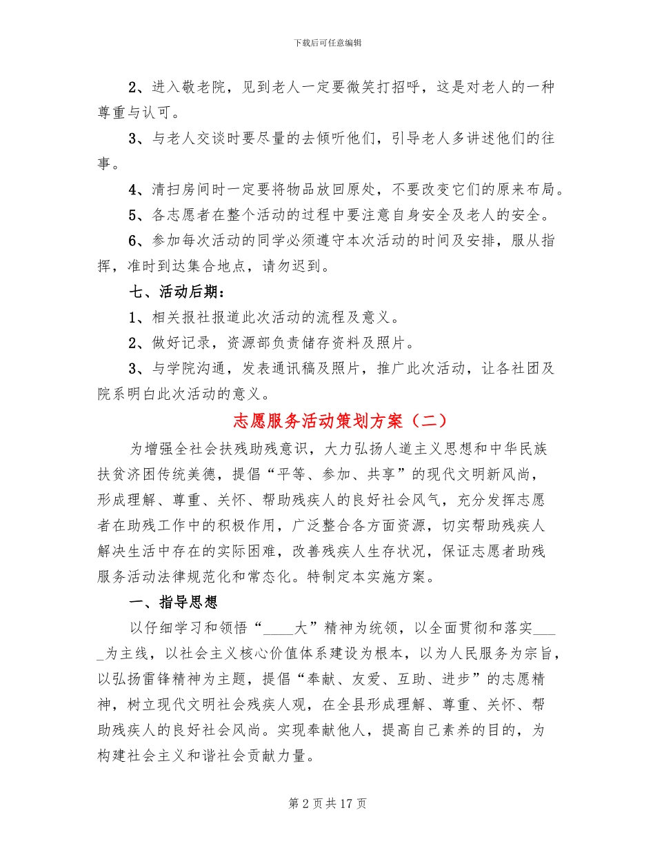 志愿服务活动策划方案_第2页
