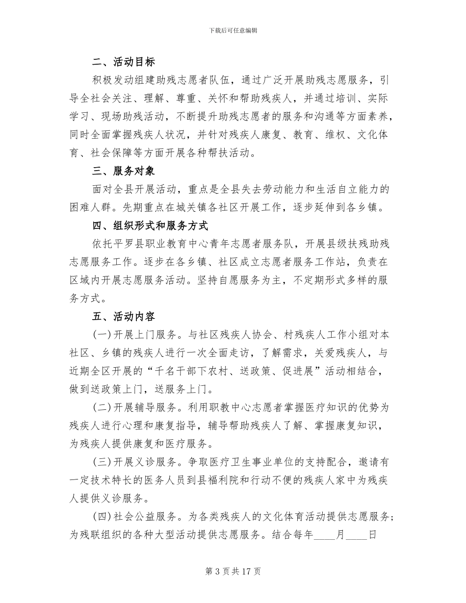 志愿服务活动策划方案_第3页