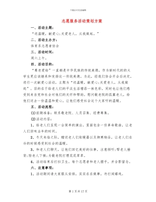 志愿服务活动策划方案