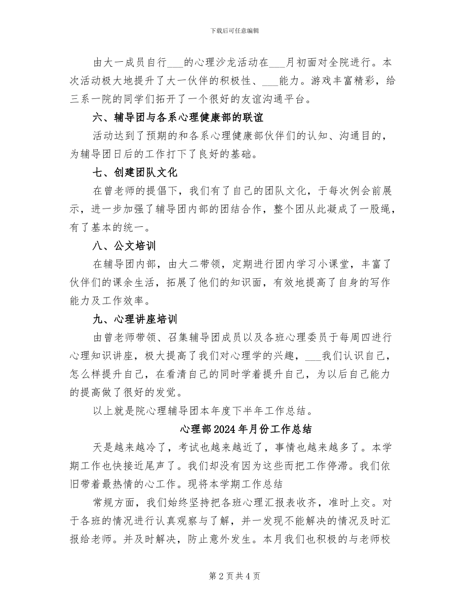 心理辅导团2024年度下半年工作总结_第2页