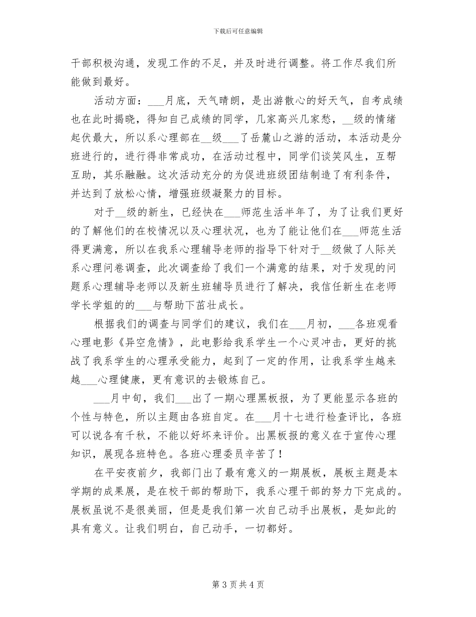 心理辅导团2024年度下半年工作总结_第3页