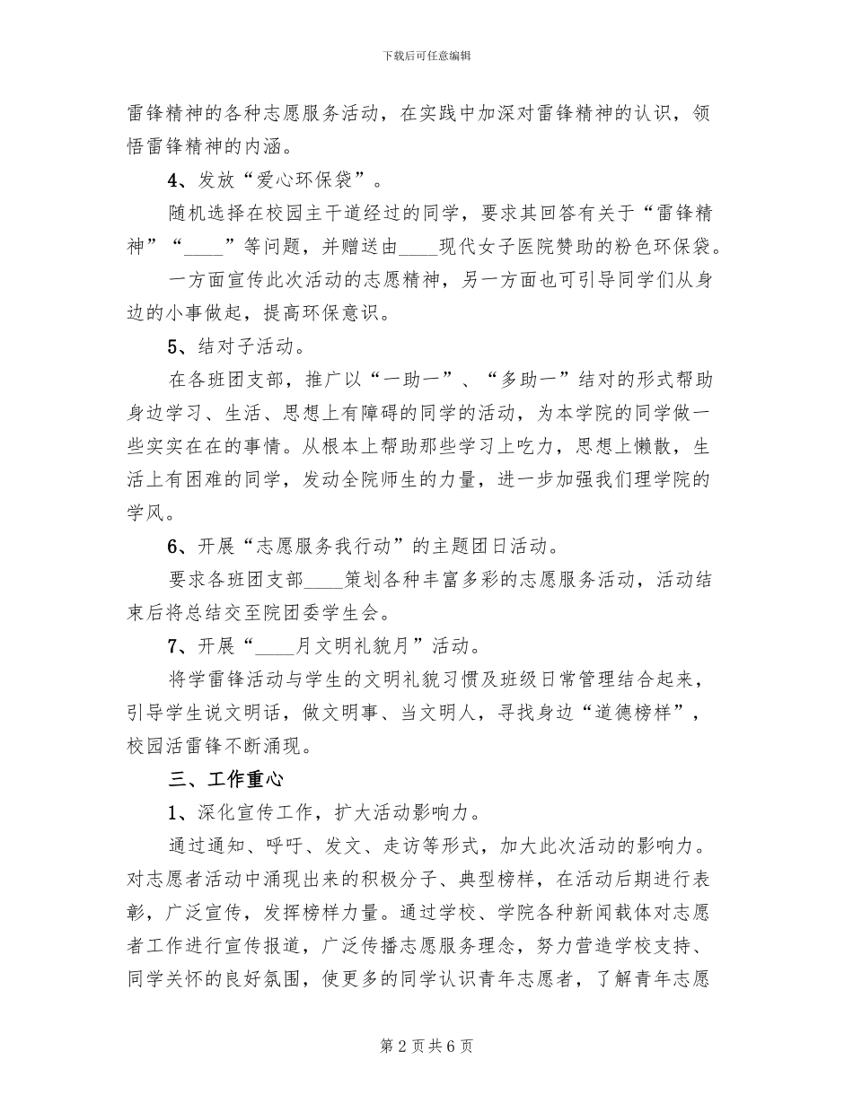 志愿服务统一行动周活动实施方案范文_第2页