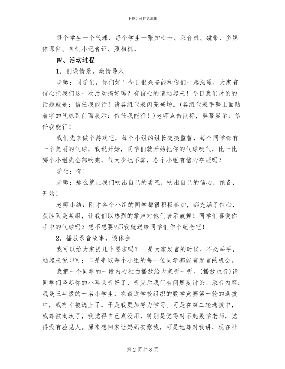 心理辅导活动方案范本_第2页