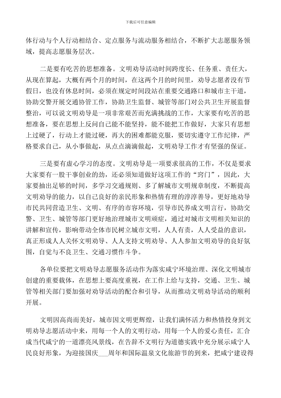 志愿服务活动领导讲话稿_第2页