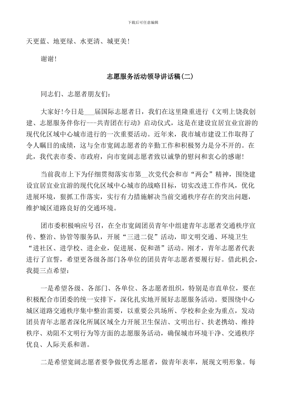 志愿服务活动领导讲话稿_第3页