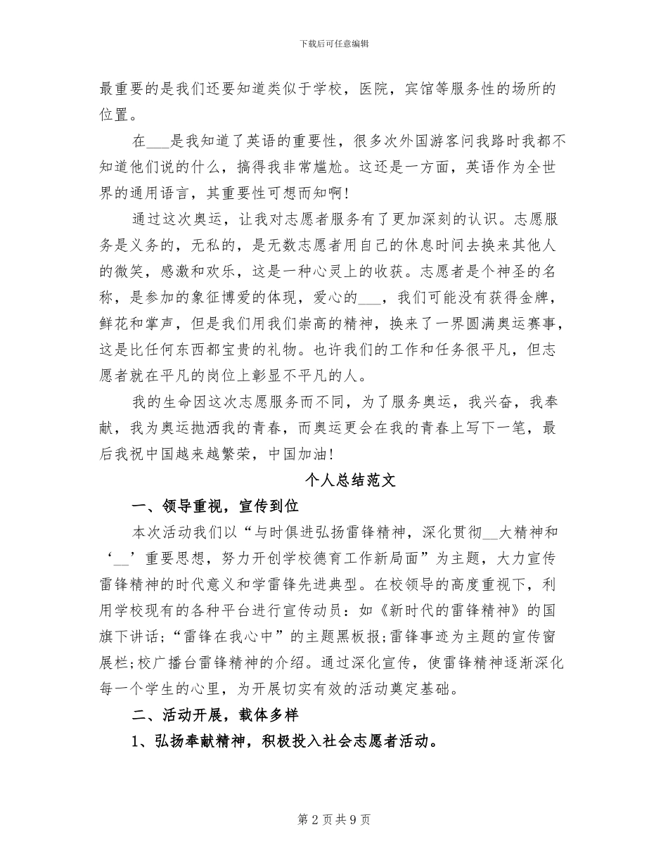 志愿者2024年个人总结范文_第2页