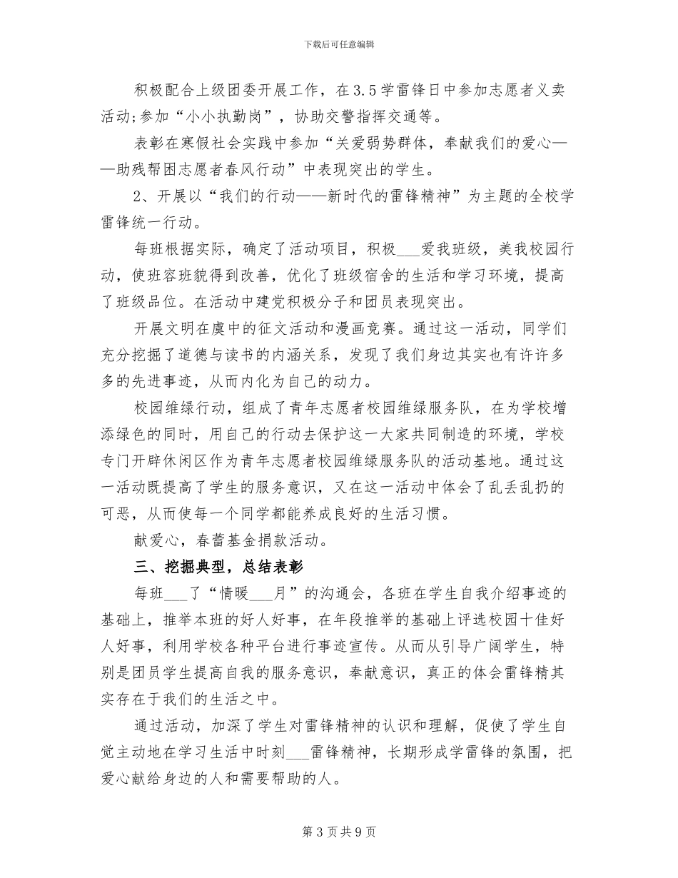 志愿者2024年个人总结范文_第3页