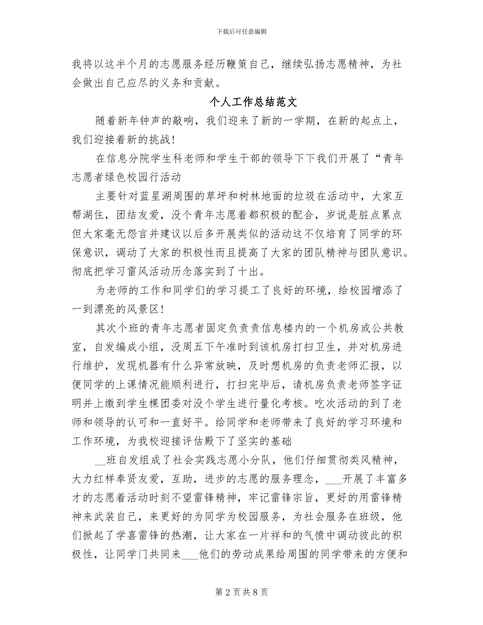 志愿者2024年个人工作总结范文_第2页