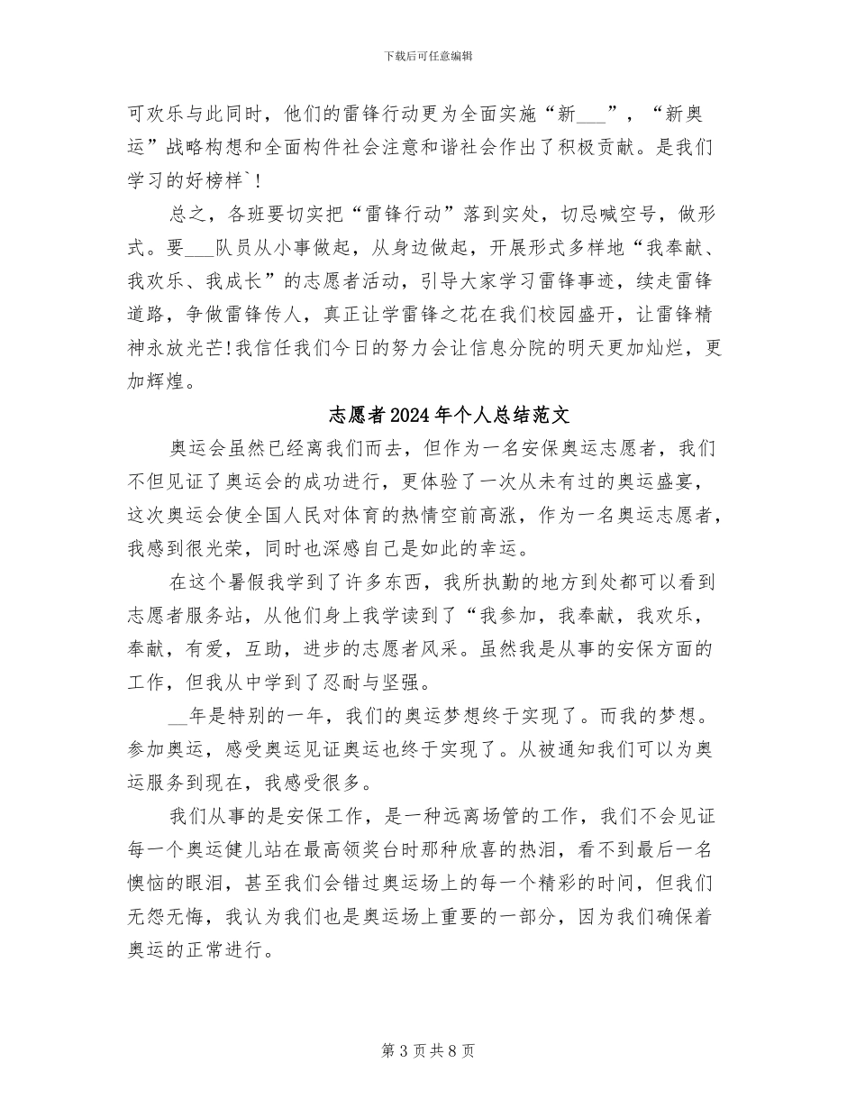 志愿者2024年个人工作总结范文_第3页