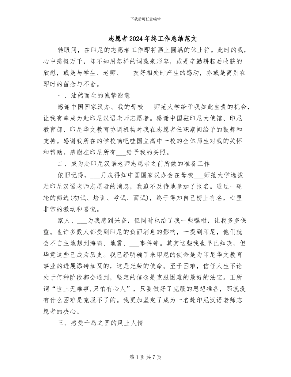 志愿者2024年终工作总结范文_第1页