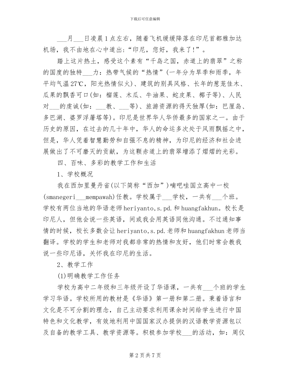 志愿者2024年终工作总结范文_第2页