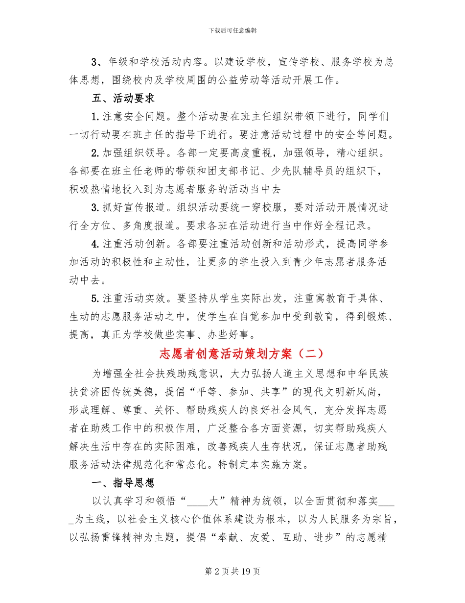 志愿者创意活动策划方案_第2页
