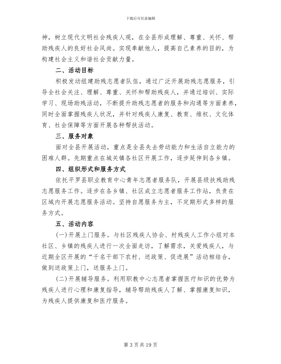 志愿者创意活动策划方案_第3页
