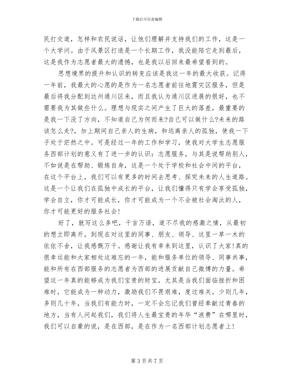 志愿者2024年工作总结_第3页