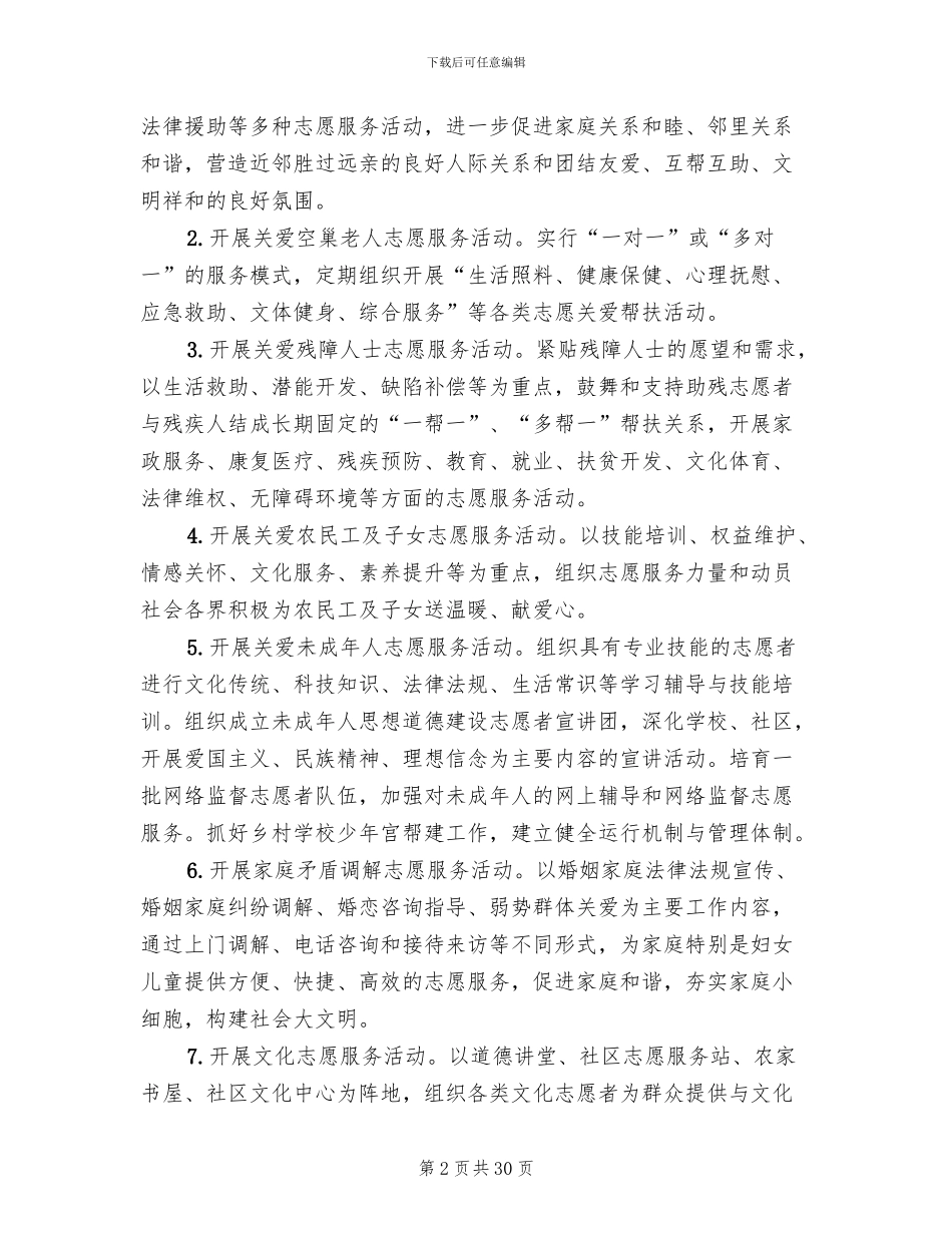 志愿者公益活动策划方案范文_第2页