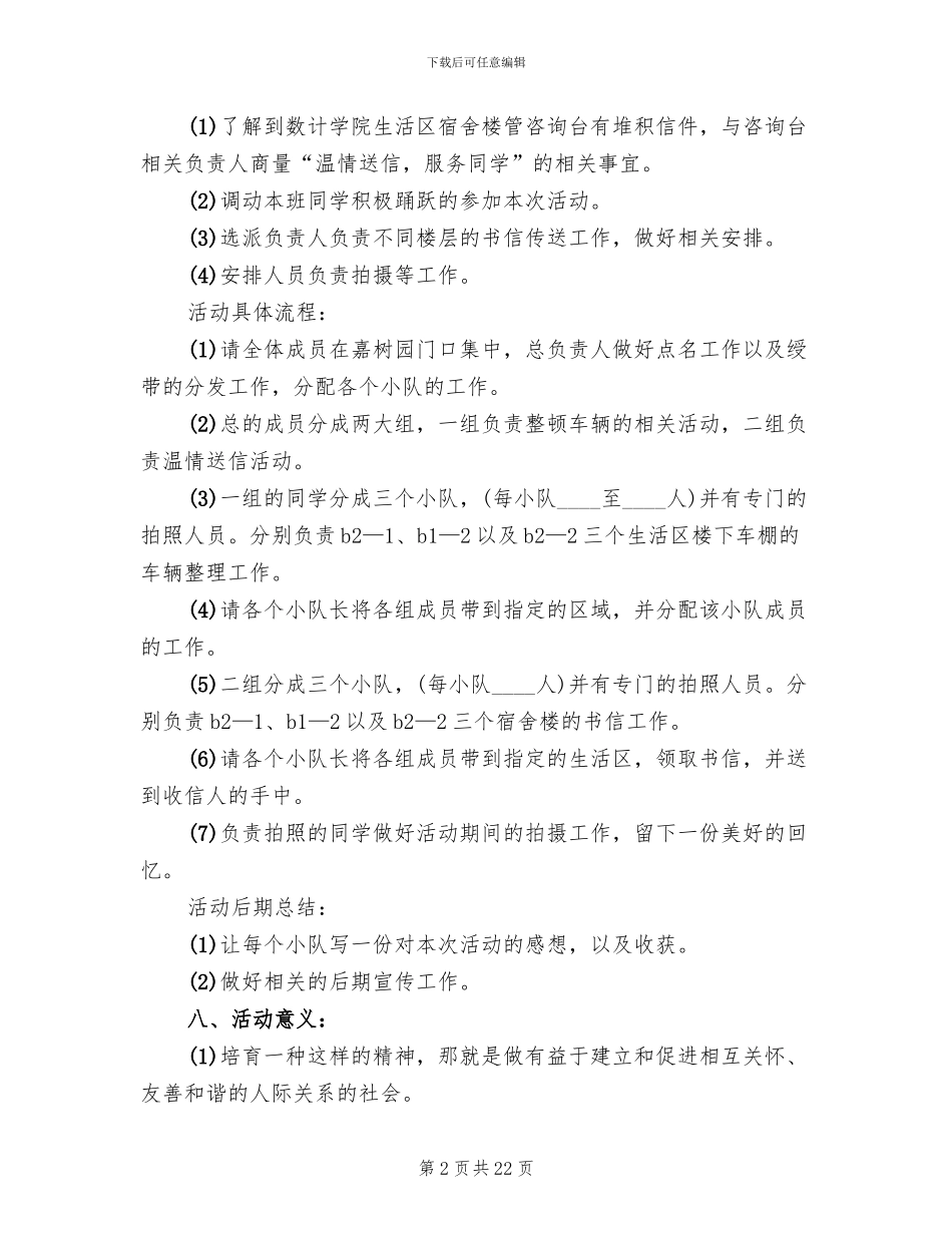 志愿者主题活动策划方案范文_第2页