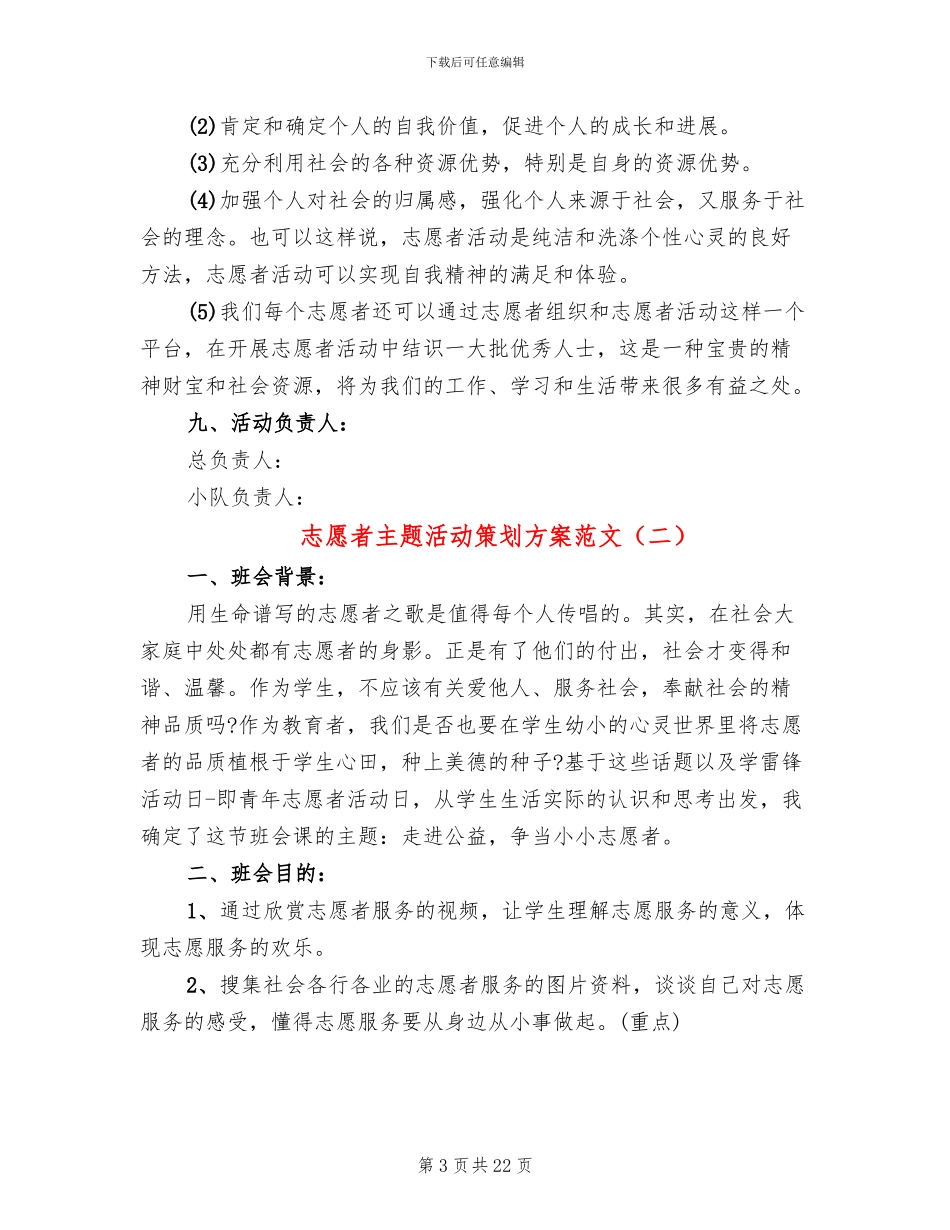 志愿者主题活动策划方案范文_第3页