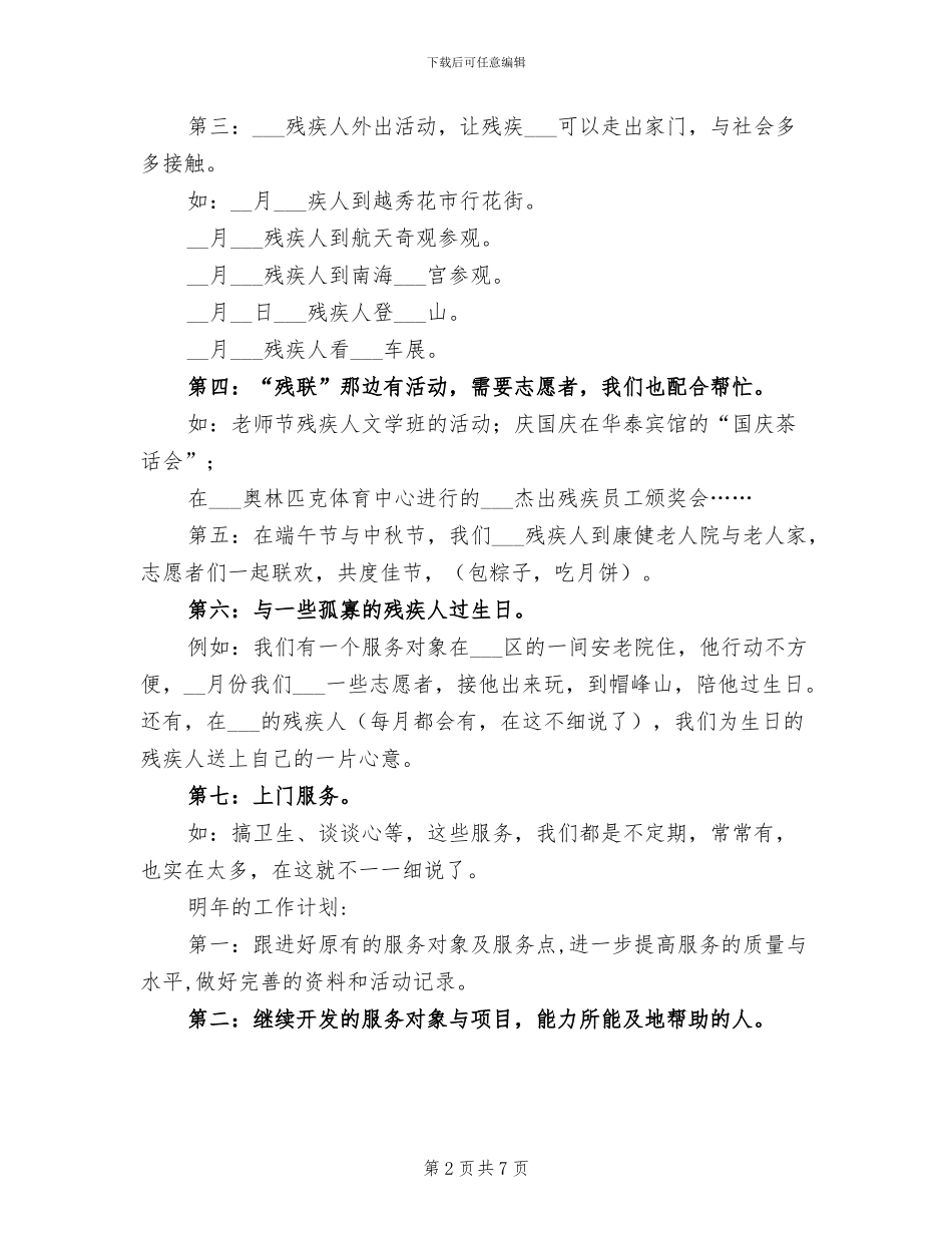 志愿者助残服务2024年工作总结范文_第2页