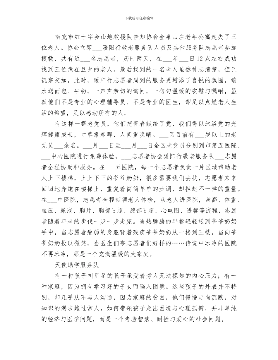 志愿者协会2024年上半年工作总结_第2页