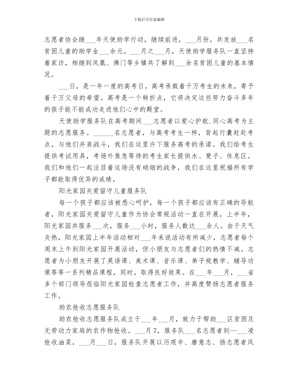 志愿者协会2024年上半年工作总结_第3页