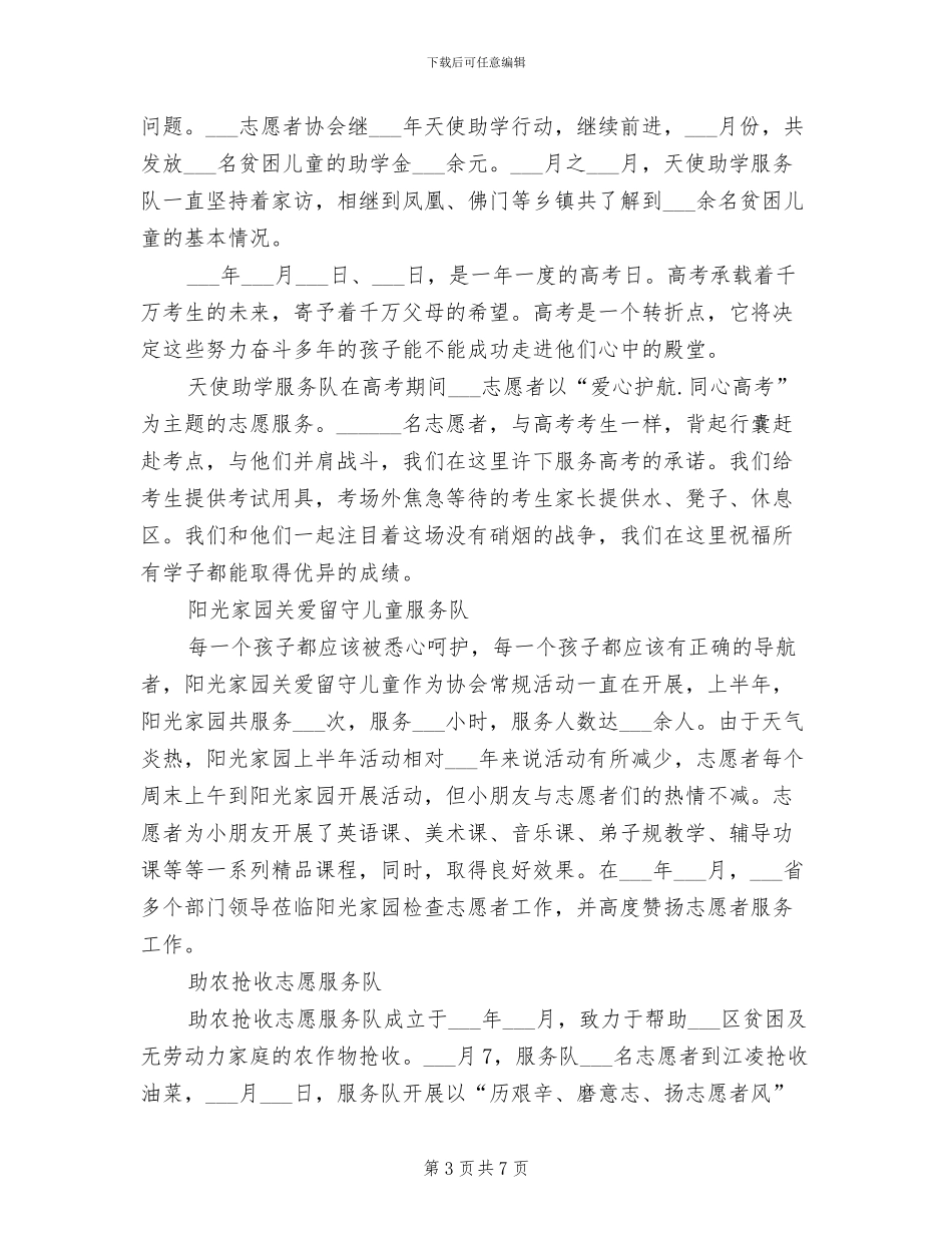 志愿者协会2024年工作总结范文_第3页