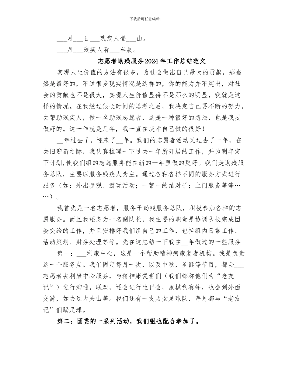 志愿者助残服务2024年工作总结_第2页