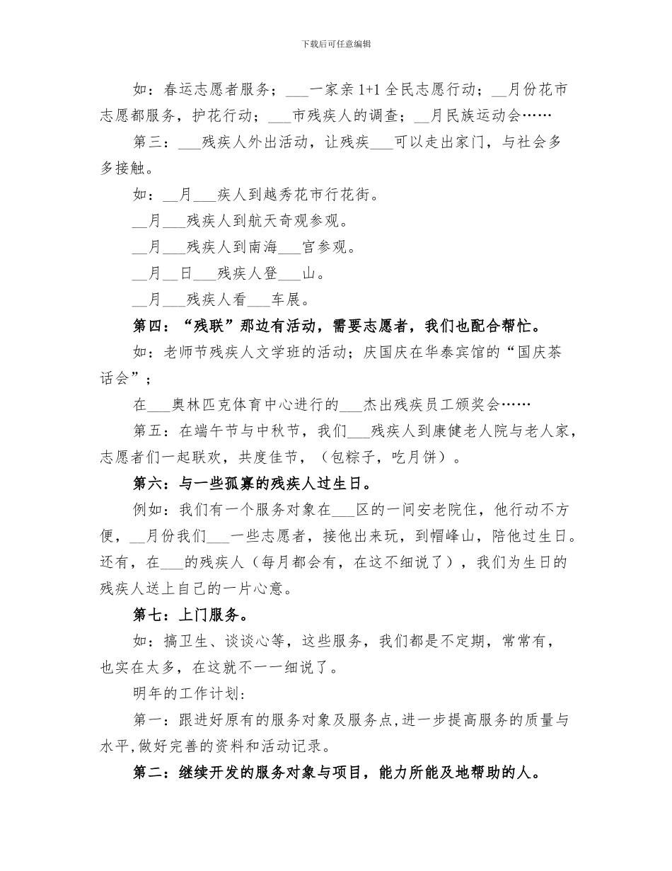 志愿者助残服务2024年工作总结_第3页